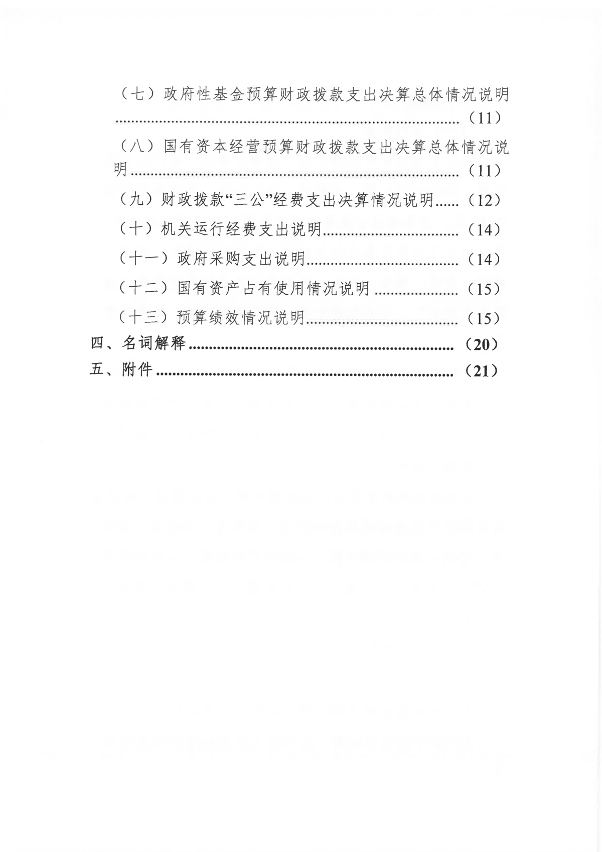 浙江日报报业集团2023年度部门决算_页面_03.png